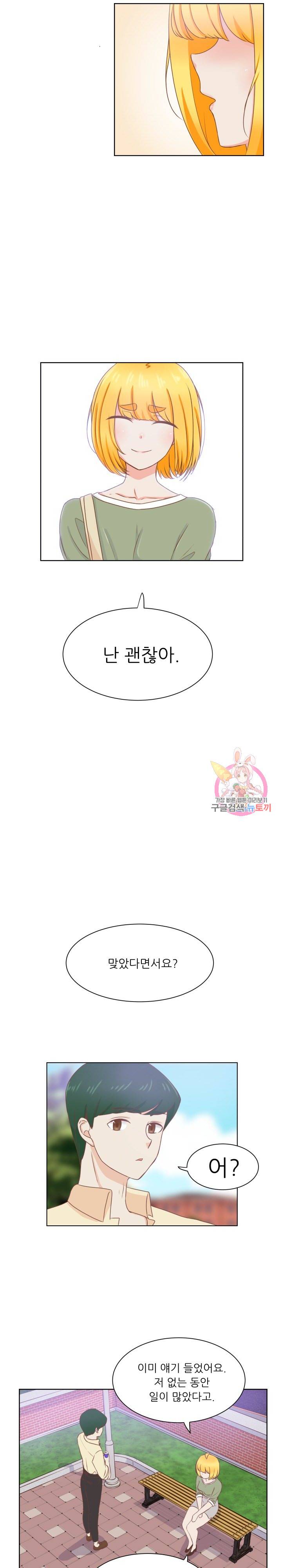 선배는 별로예요 37화 5