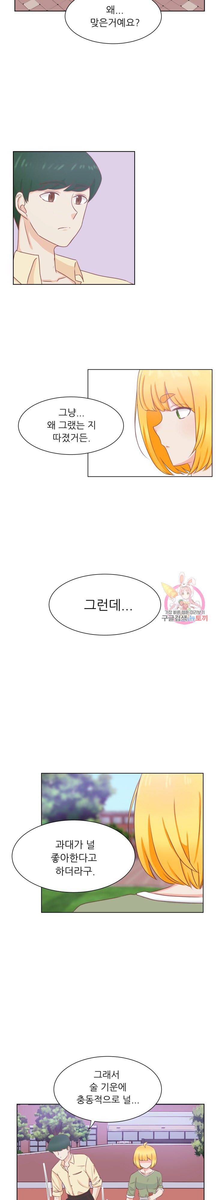 선배는 별로예요 37화 6