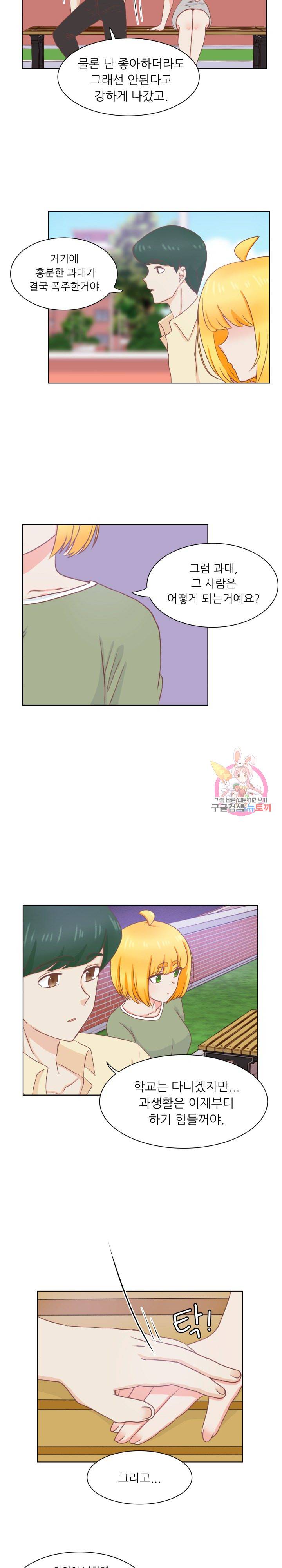 선배는 별로예요 37화 7