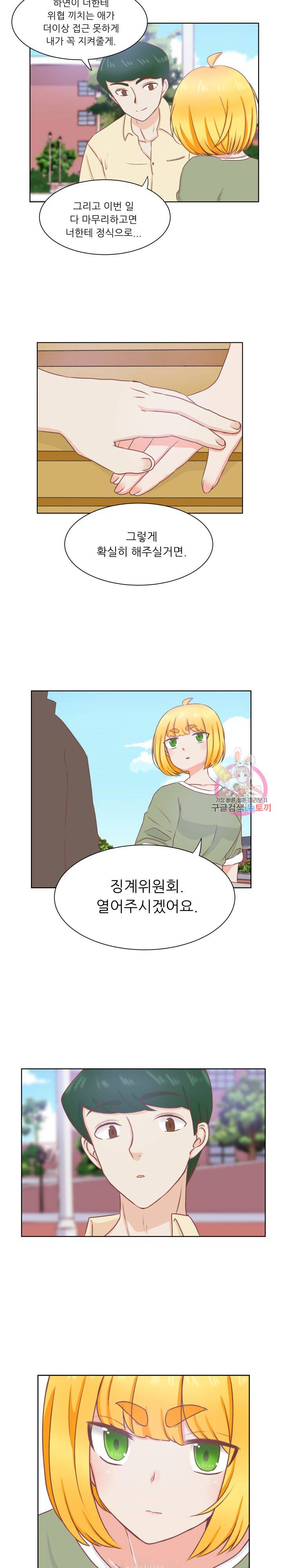선배는 별로예요 37화 8