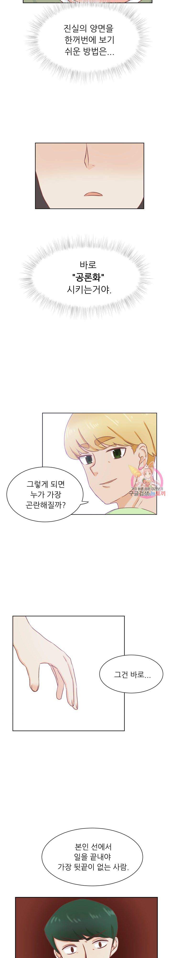 선배는 별로예요 37화 9