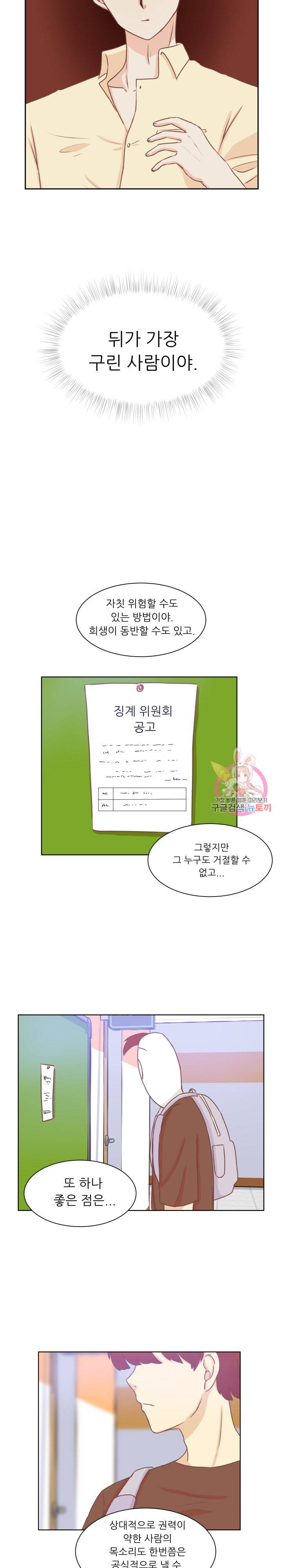 선배는 별로예요 37화 10