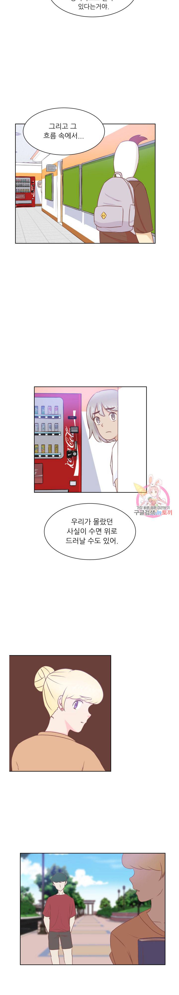 선배는 별로예요 37화 11