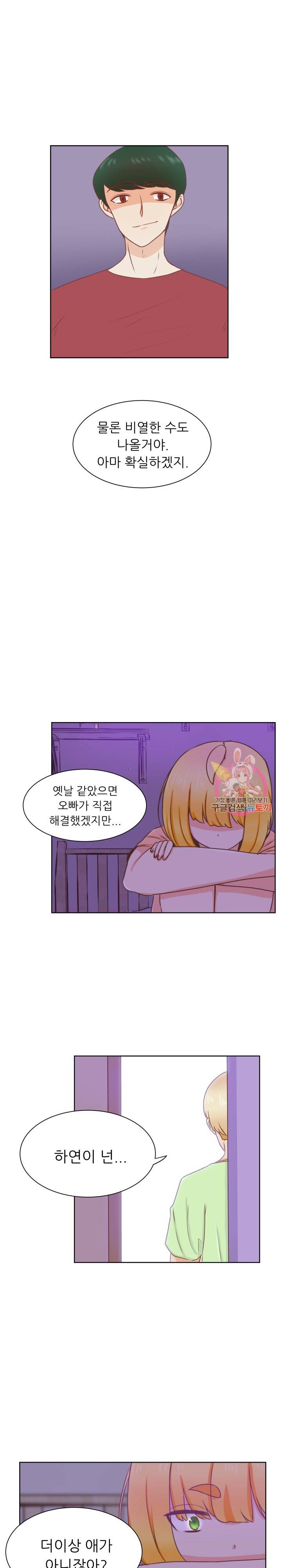 선배는 별로예요 37화 12