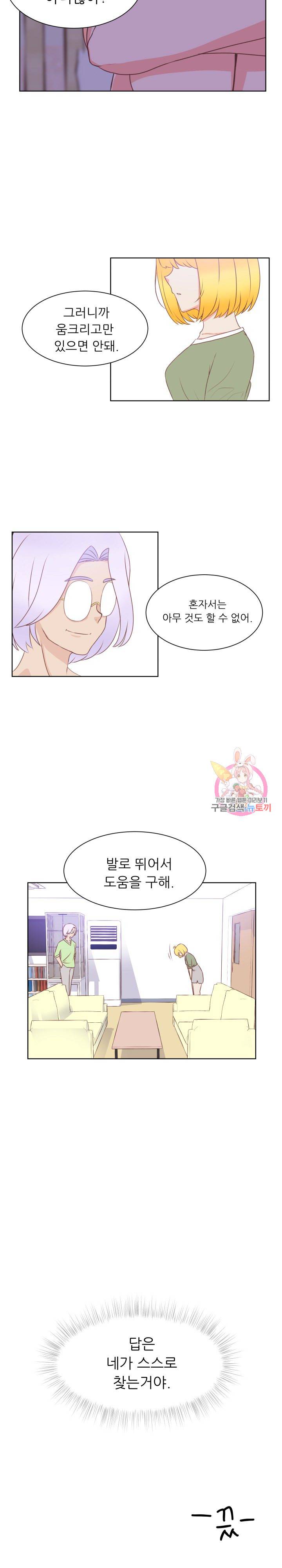 선배는 별로예요 37화 13