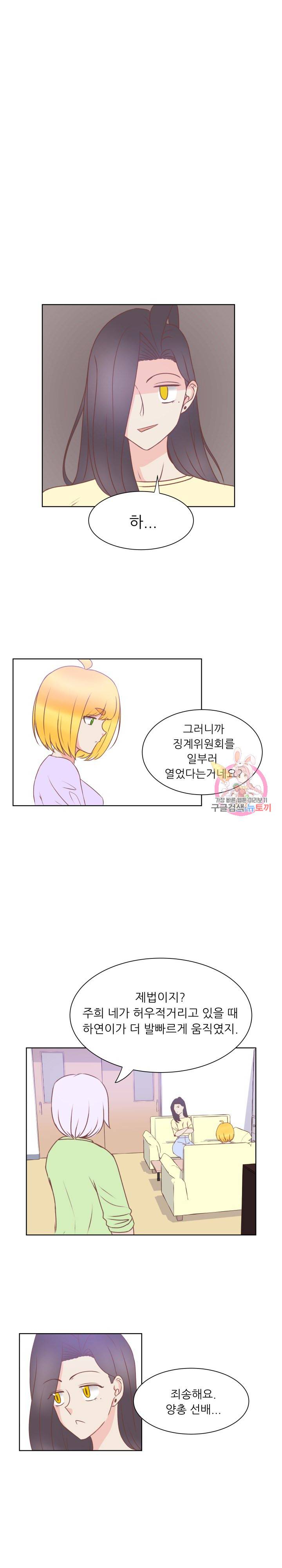 선배는 별로예요 37화 14