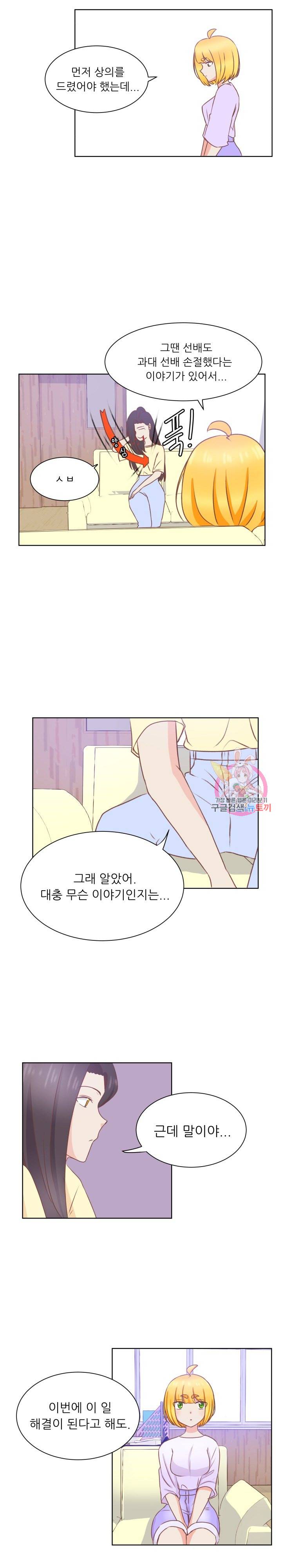 선배는 별로예요 37화 15