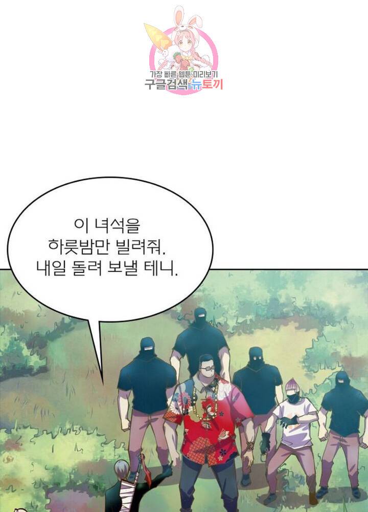 블러디발렌타인:인류종말  195화 190화 9