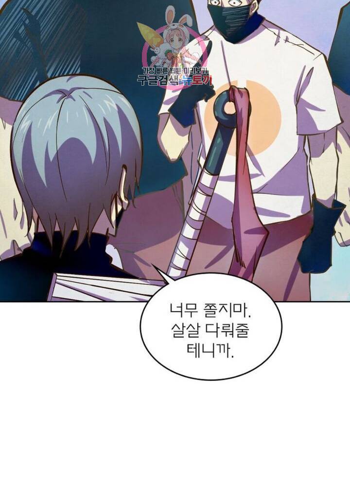 블러디발렌타인:인류종말  195화 190화 11