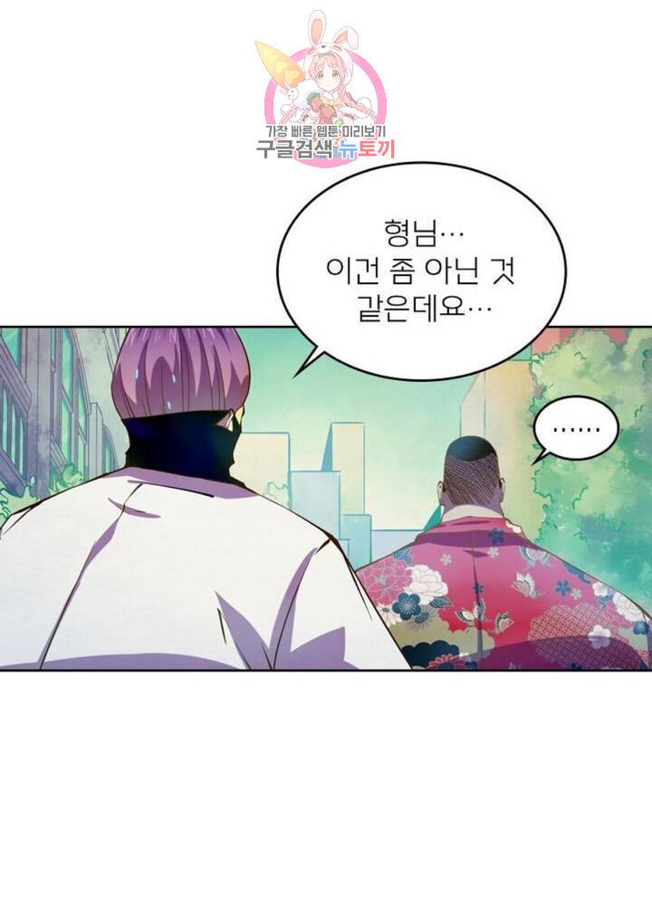 블러디발렌타인:인류종말  195화 190화 12