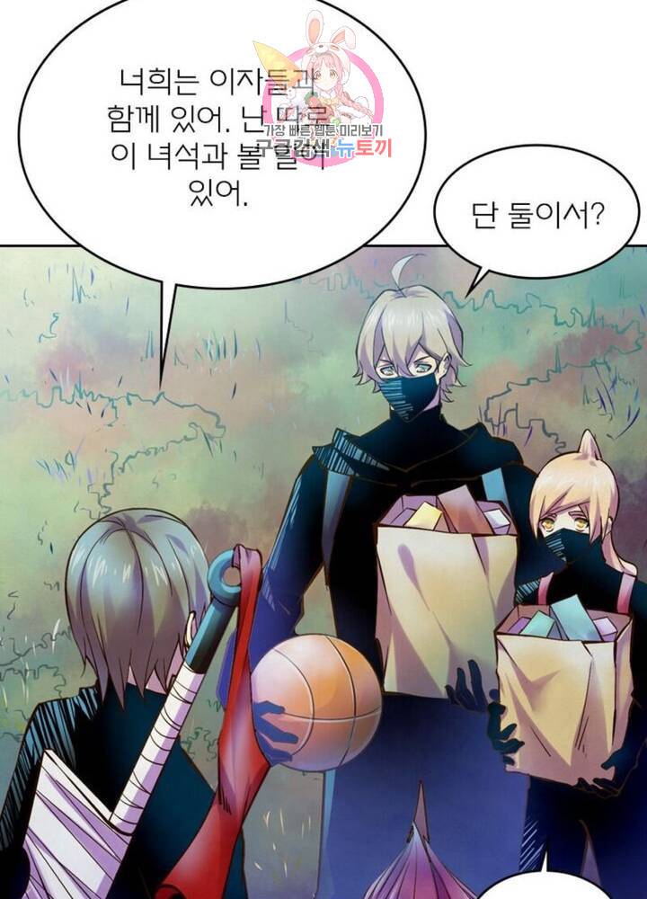 블러디발렌타인:인류종말  195화 190화 16