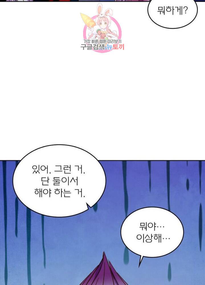 블러디발렌타인:인류종말  195화 190화 17