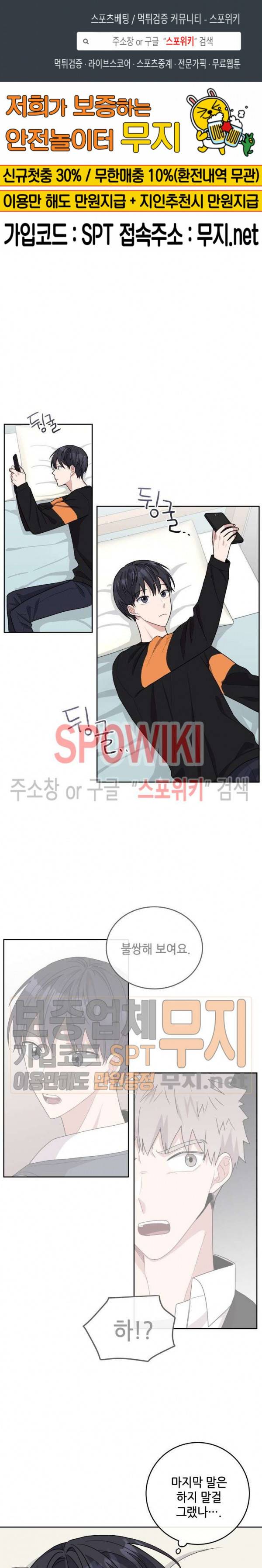 로맨스 전기 29화 1