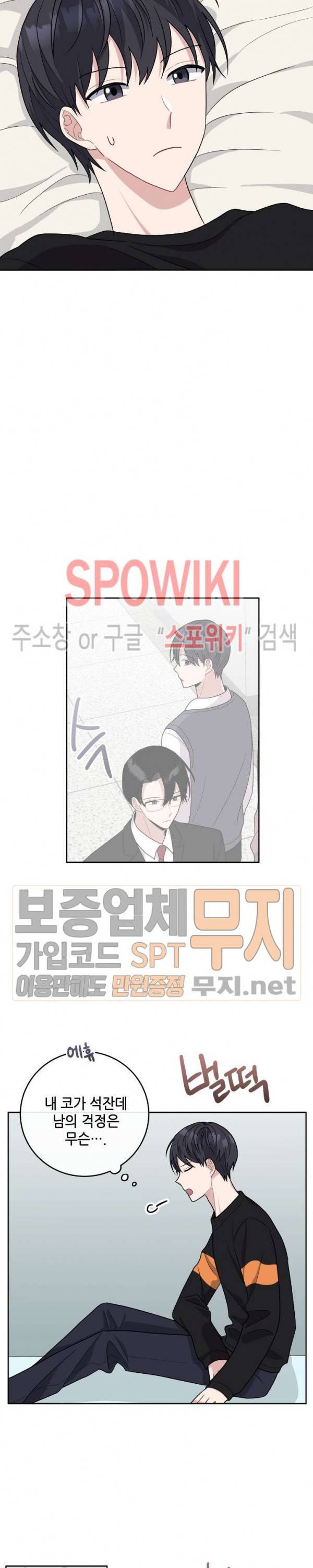 로맨스 전기 29화 2