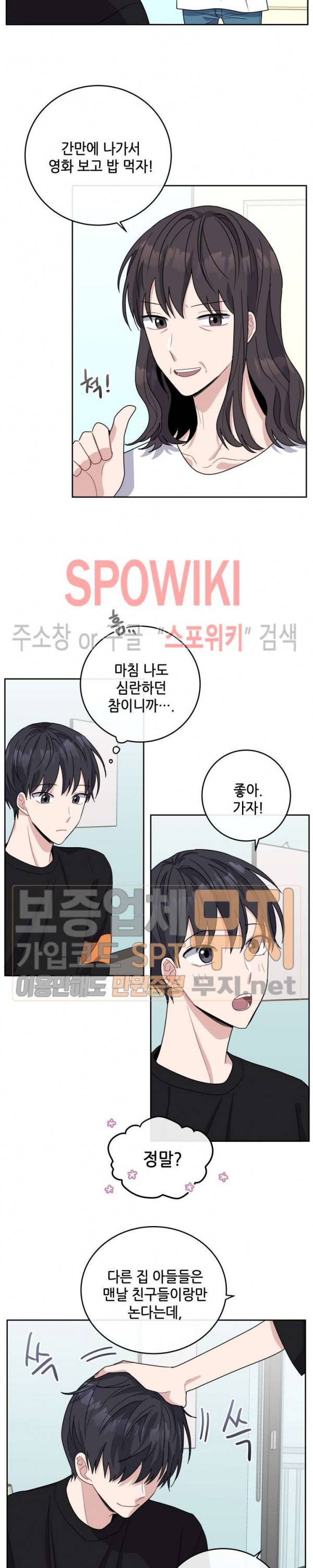 로맨스 전기 29화 4