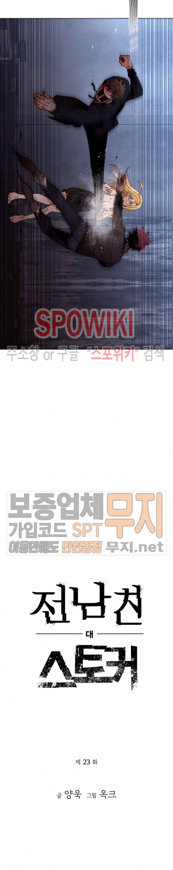 전남친 대 스토커 23화 2