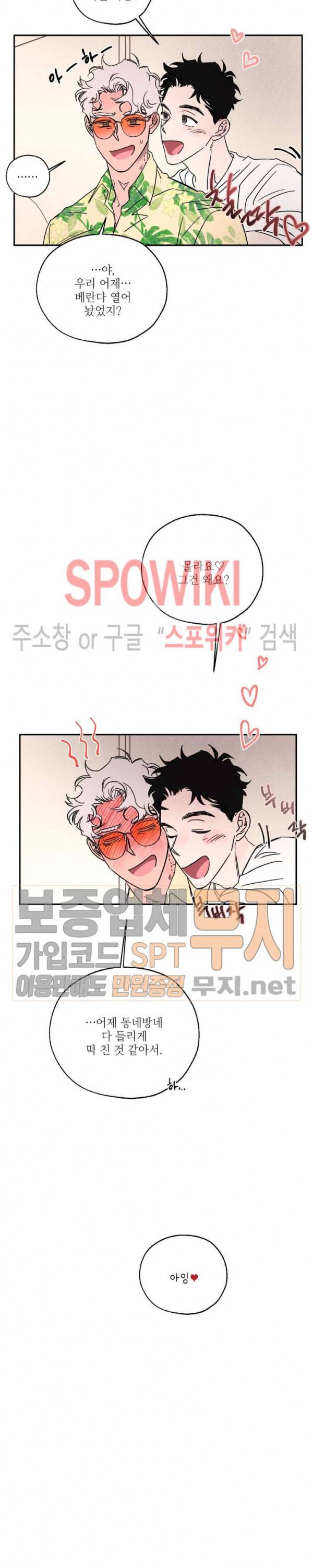 페로몬 샤워-오메가버스 단편선 40화 해일처럼 밀려와 외전 7화 2
