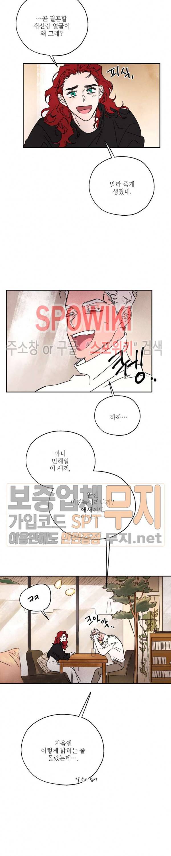페로몬 샤워-오메가버스 단편선 40화 해일처럼 밀려와 외전 7화 4
