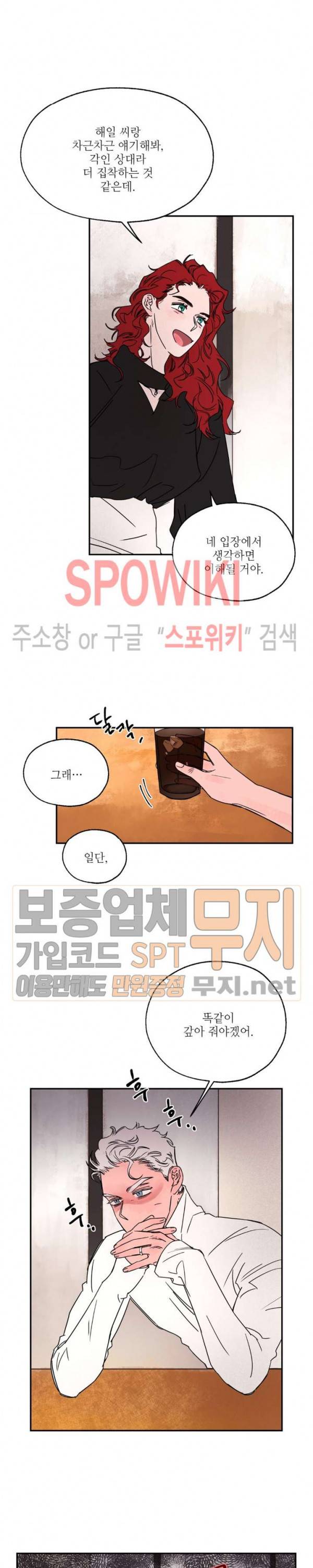 페로몬 샤워-오메가버스 단편선 40화 해일처럼 밀려와 외전 7화 5