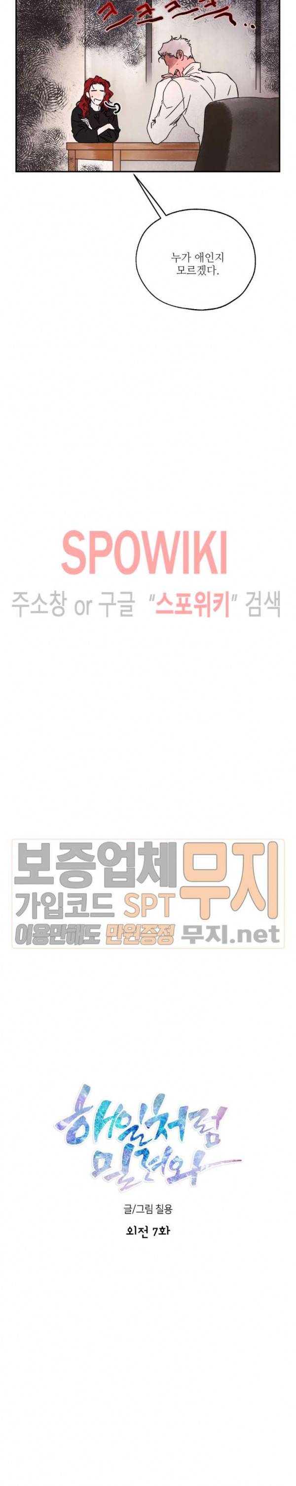 페로몬 샤워-오메가버스 단편선 40화 해일처럼 밀려와 외전 7화 6