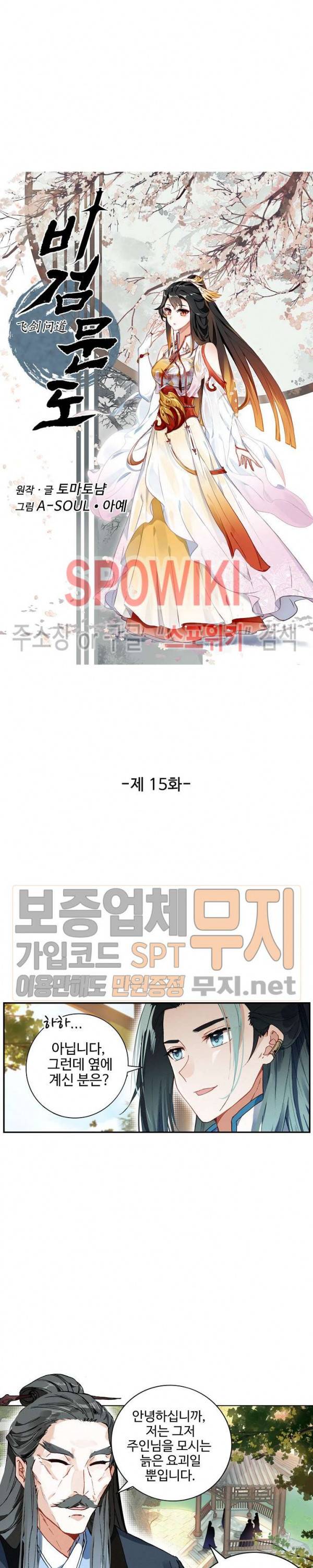 비검문도 15화 2