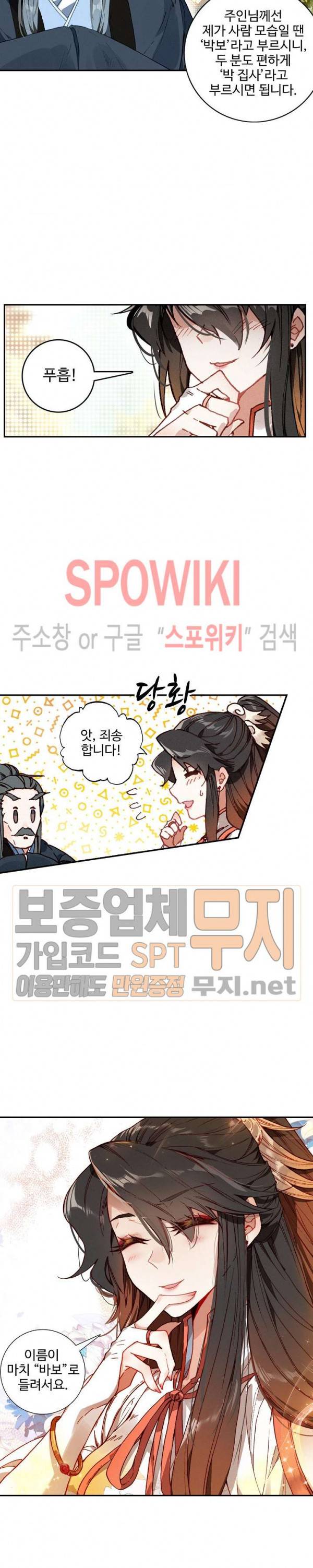 비검문도 15화 3