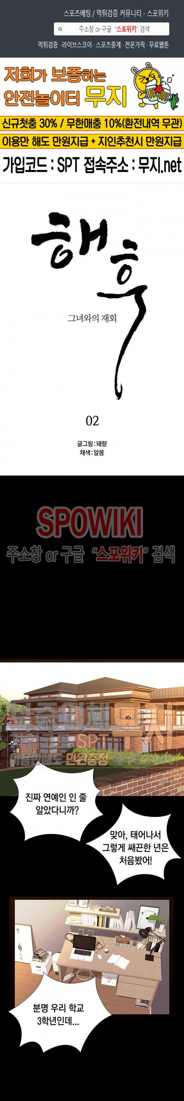 해후 2화 1
