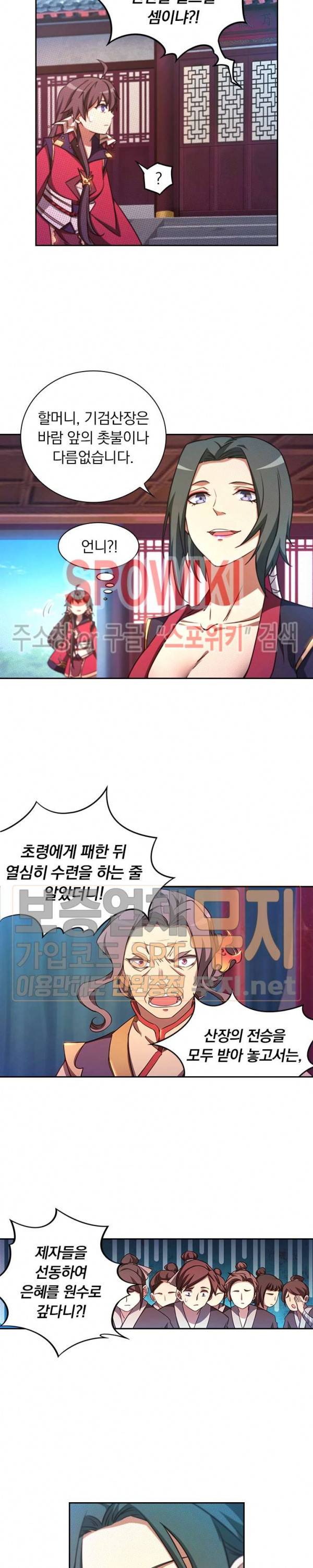 만고검신 62화 2