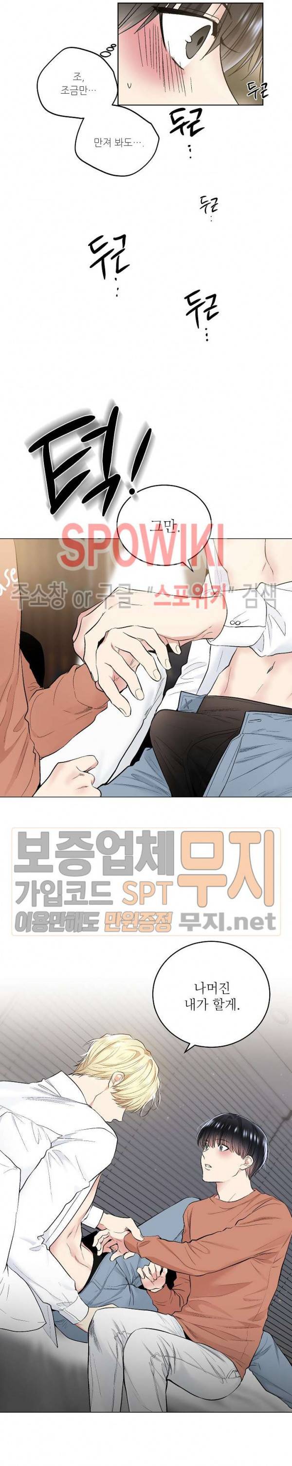 치욕♥어플리케이션 35화 2