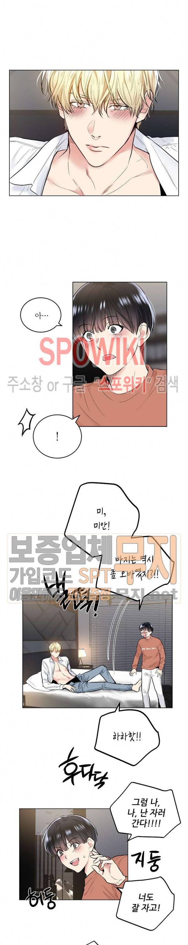 치욕♥어플리케이션 35화 3