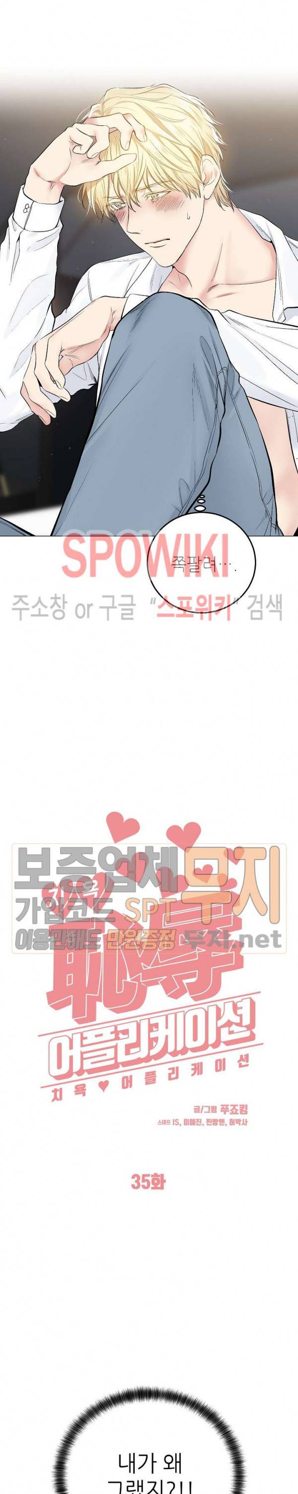 치욕♥어플리케이션 35화 5