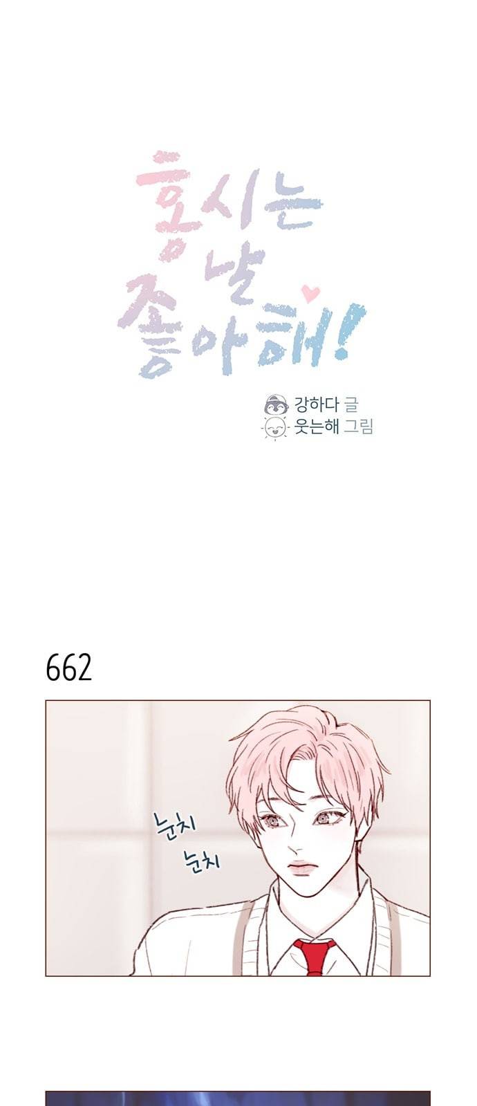 홍시는 날 좋아해 104화 잘나디 잘난 국견우 씨 1