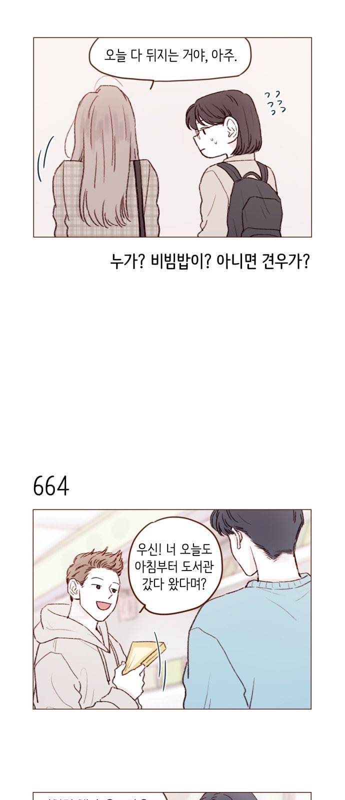 홍시는 날 좋아해 104화 잘나디 잘난 국견우 씨 5