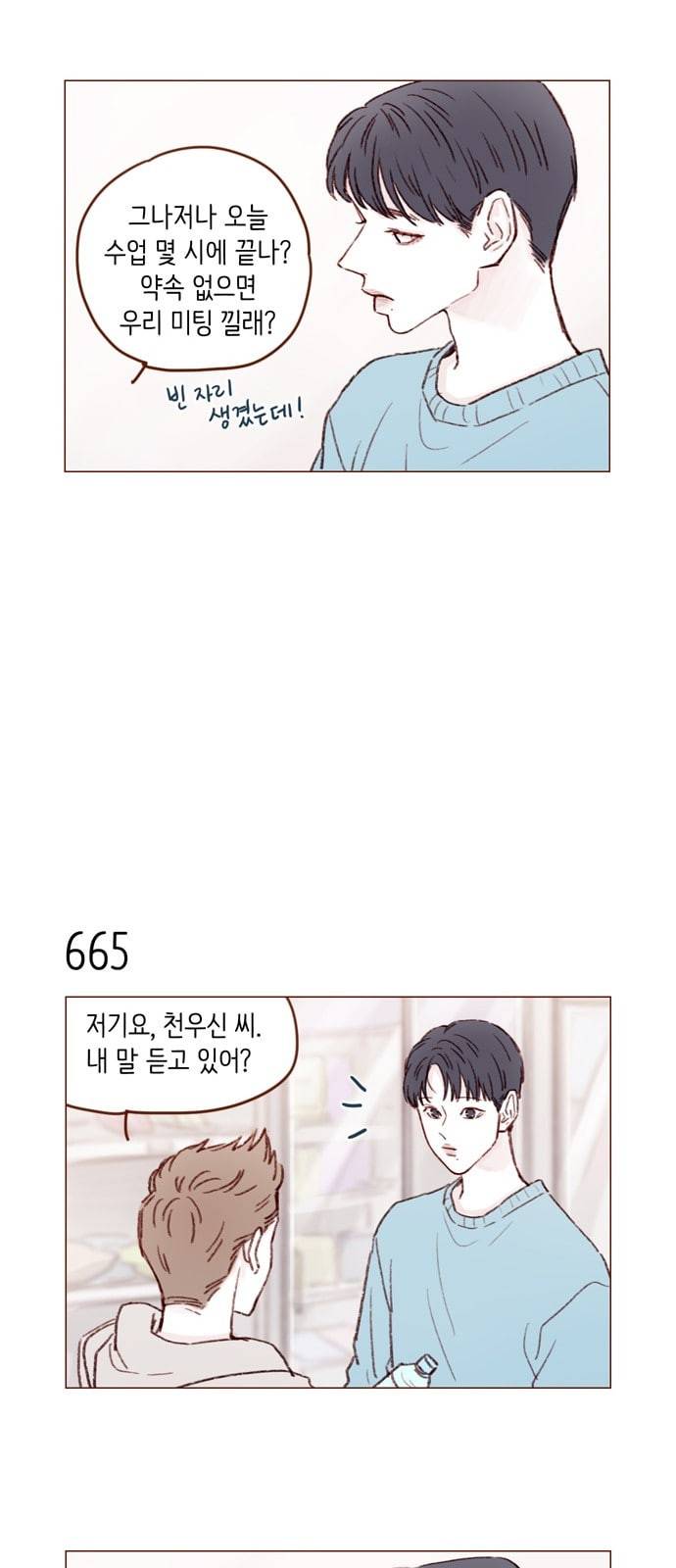 홍시는 날 좋아해 104화 잘나디 잘난 국견우 씨 7
