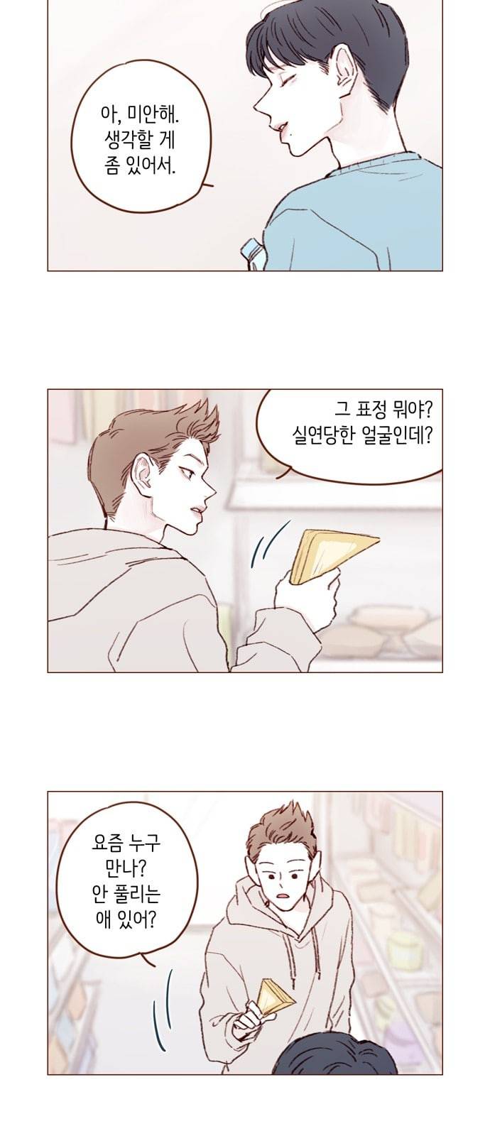 홍시는 날 좋아해 104화 잘나디 잘난 국견우 씨 8