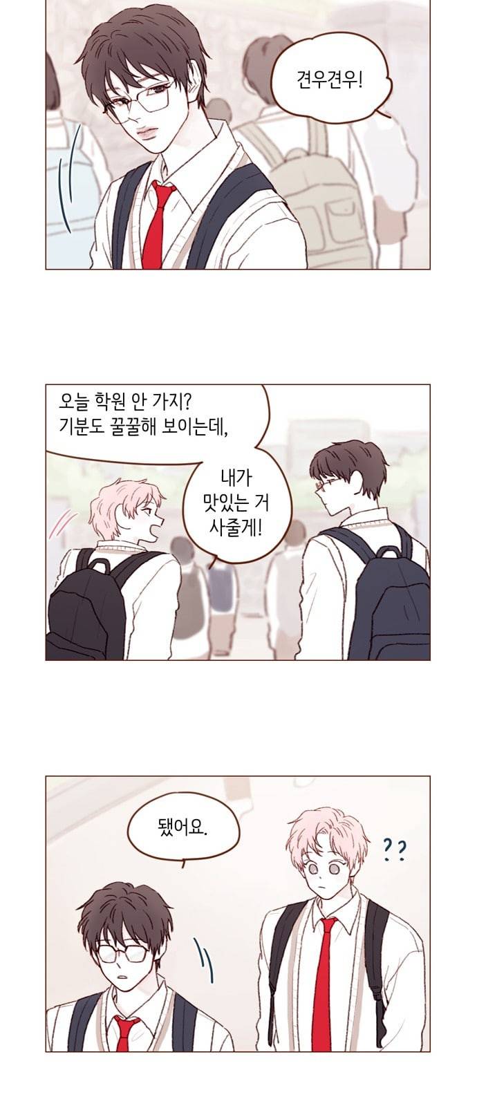 홍시는 날 좋아해 104화 잘나디 잘난 국견우 씨 10