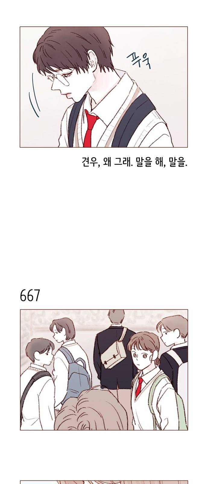 홍시는 날 좋아해 104화 잘나디 잘난 국견우 씨 11