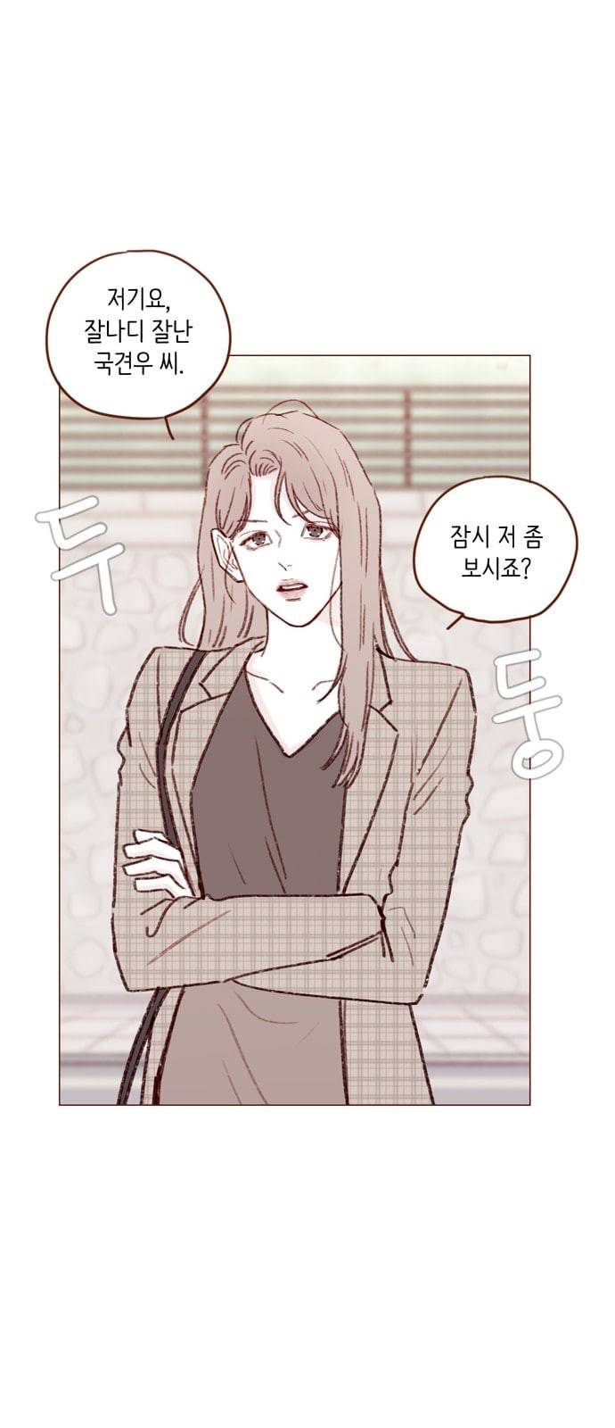 홍시는 날 좋아해 104화 잘나디 잘난 국견우 씨 18