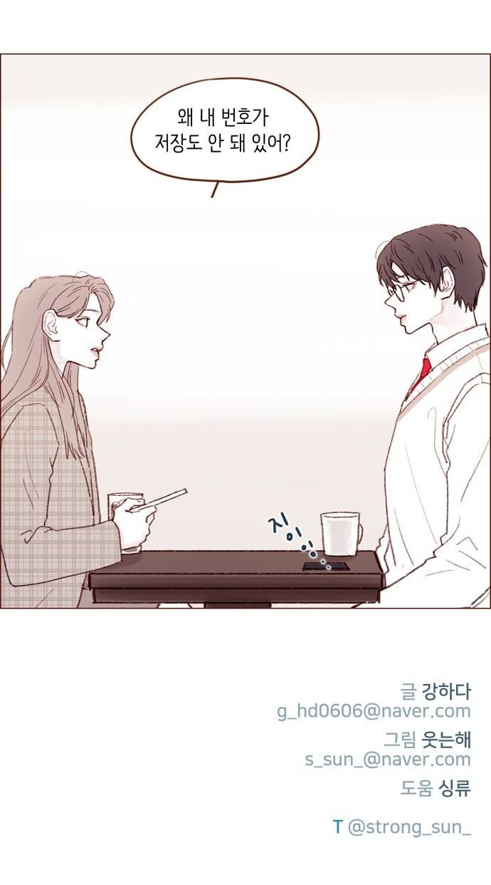 홍시는 날 좋아해 104화 잘나디 잘난 국견우 씨 29