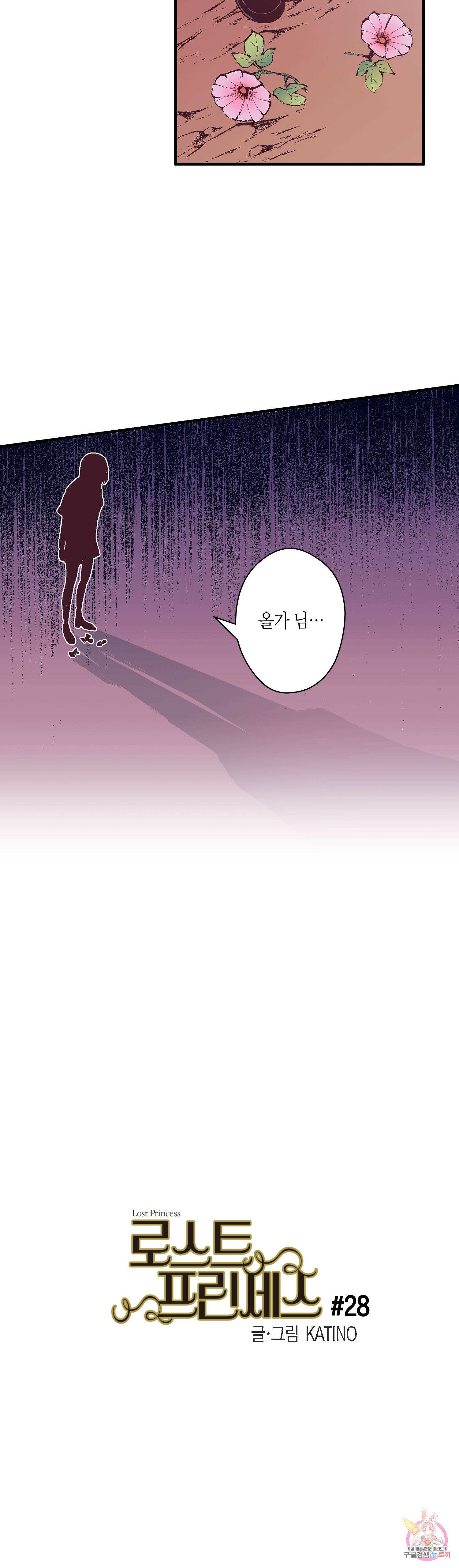 로스트 프린세스 28화 2
