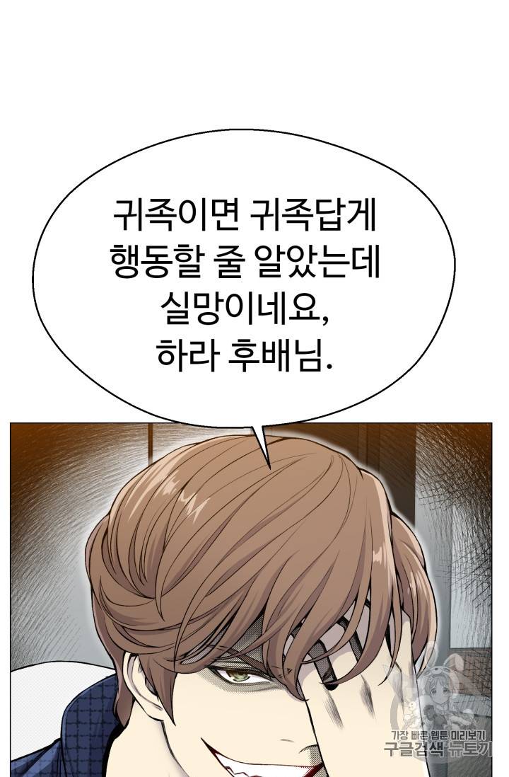리버스 빌런 29화 12