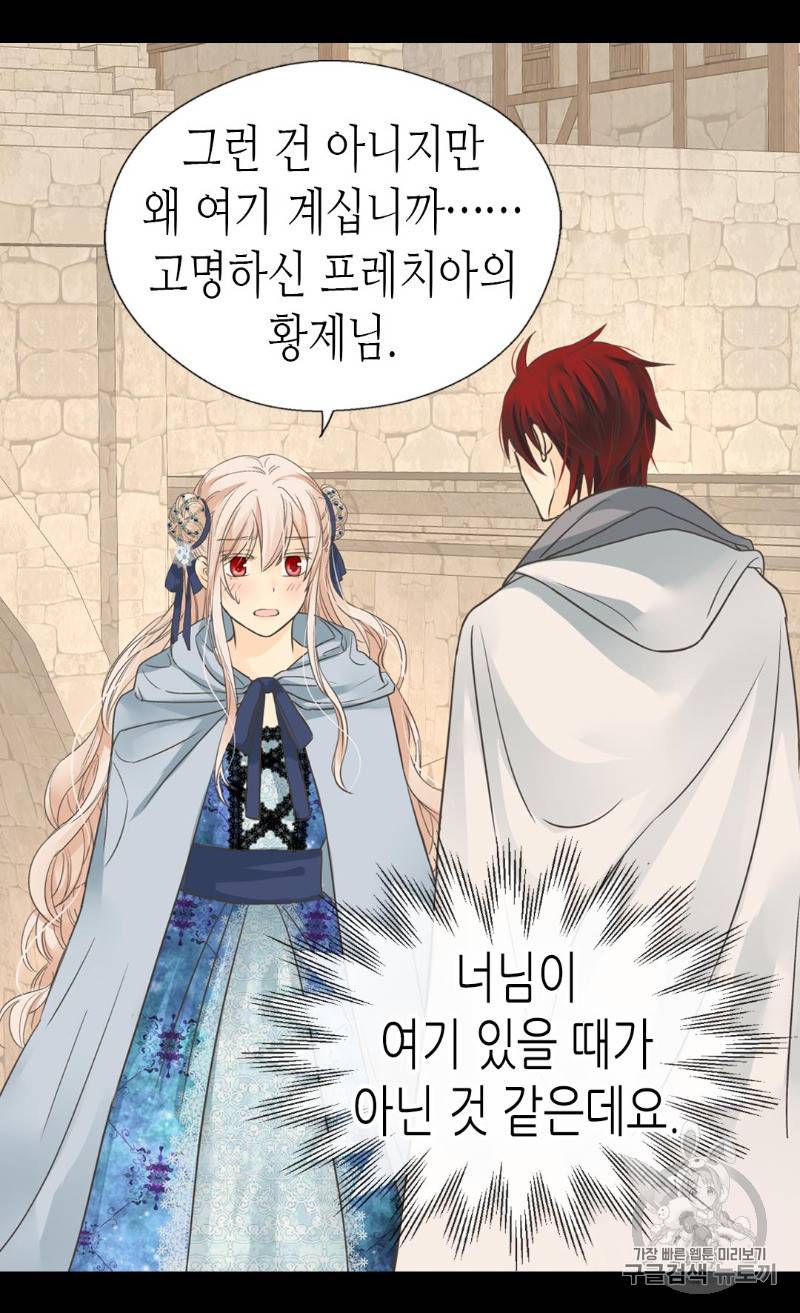황제의 외동딸 169화 4