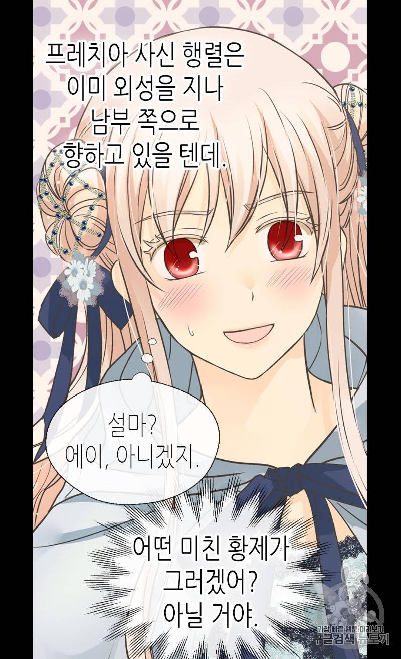 황제의 외동딸 169화 5