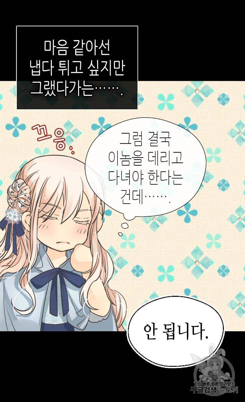 황제의 외동딸 169화 12