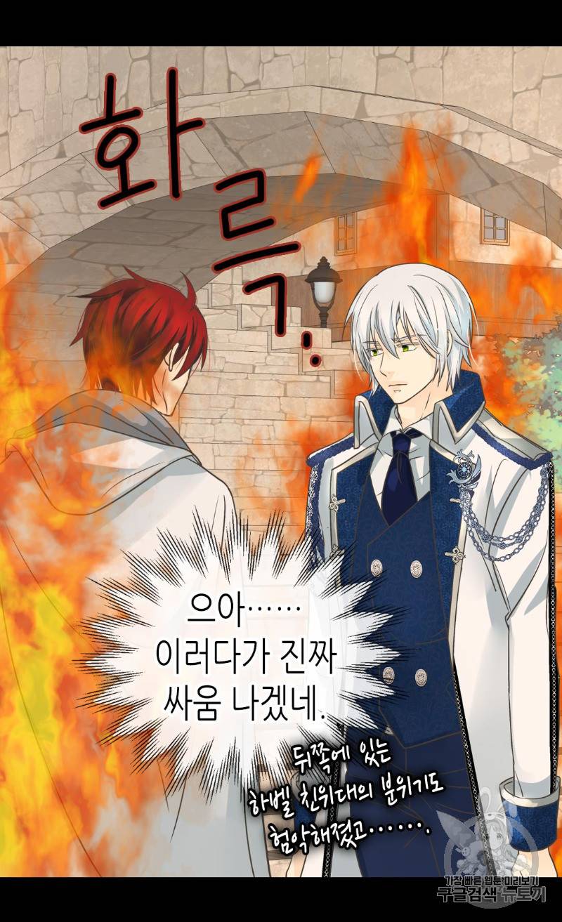 황제의 외동딸 169화 18