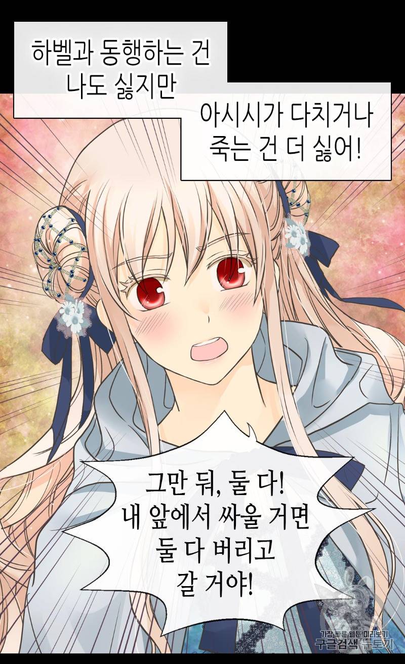황제의 외동딸 169화 19