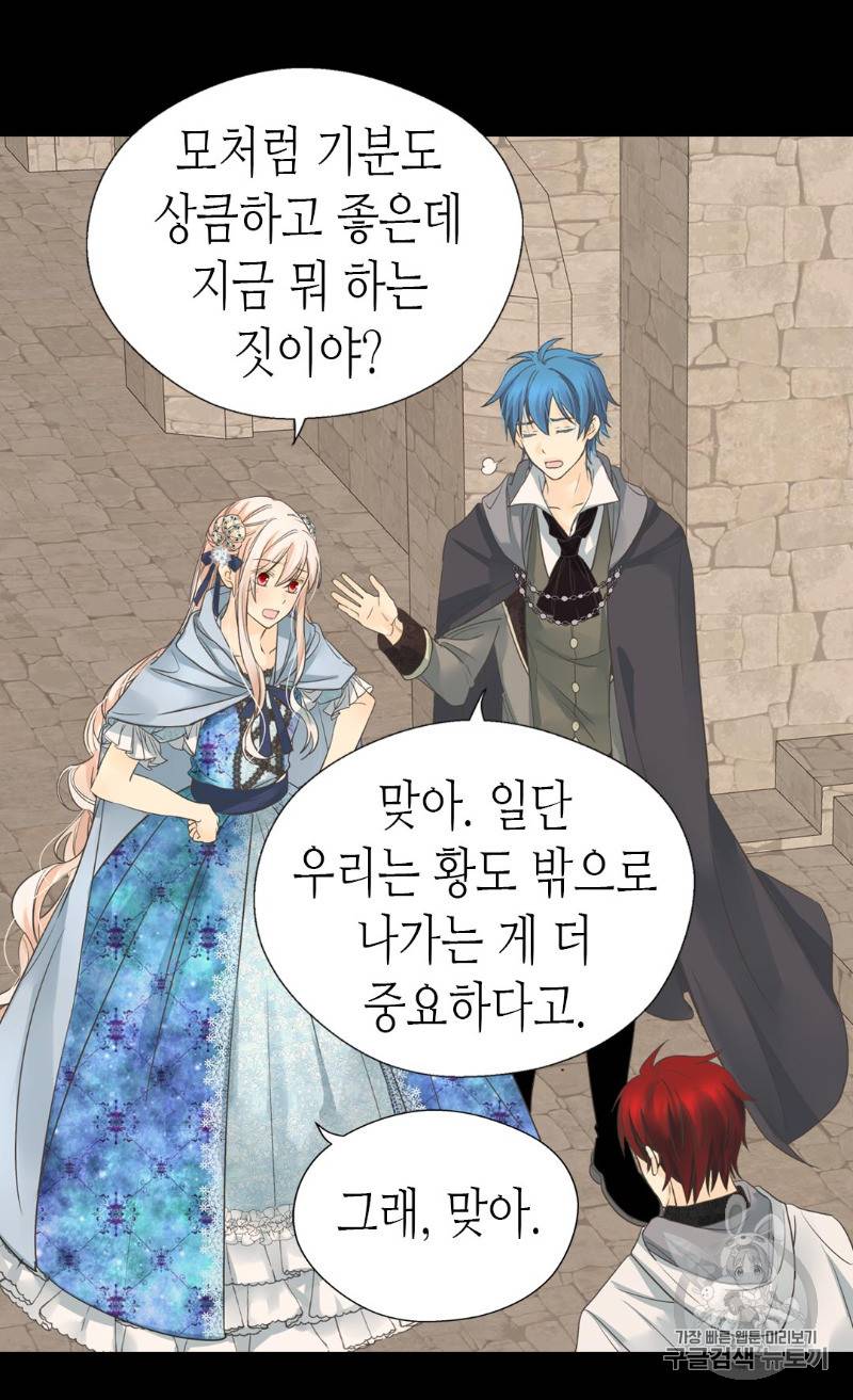 황제의 외동딸 169화 21