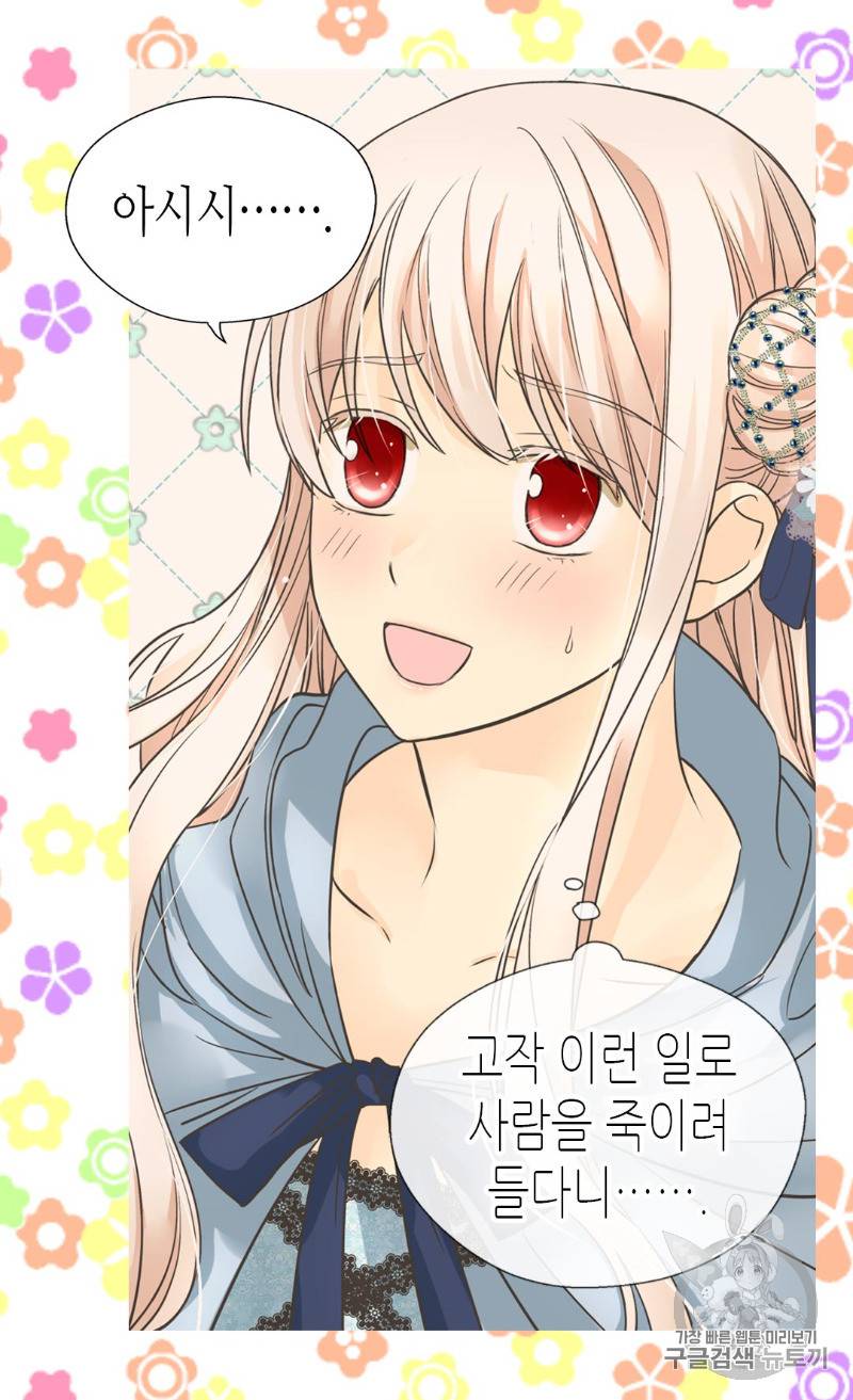 황제의 외동딸 169화 25