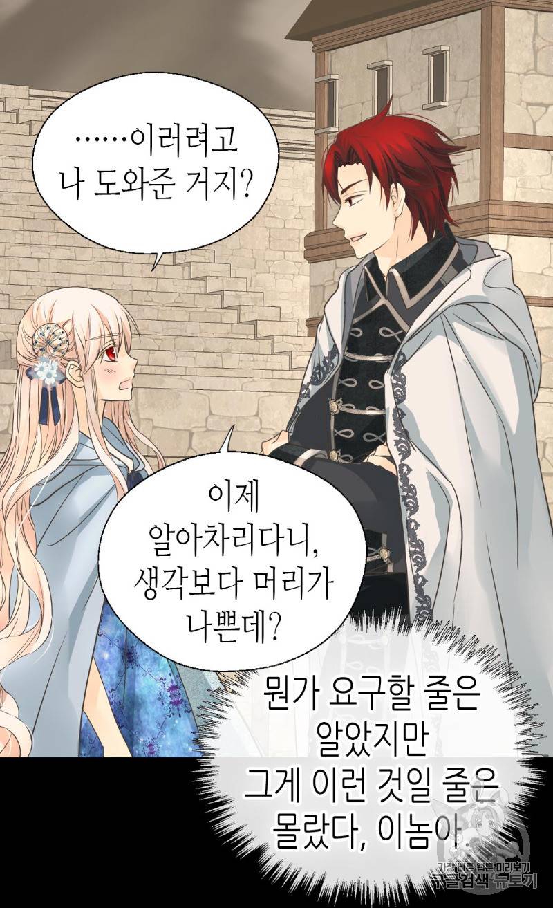 황제의 외동딸 169화 27