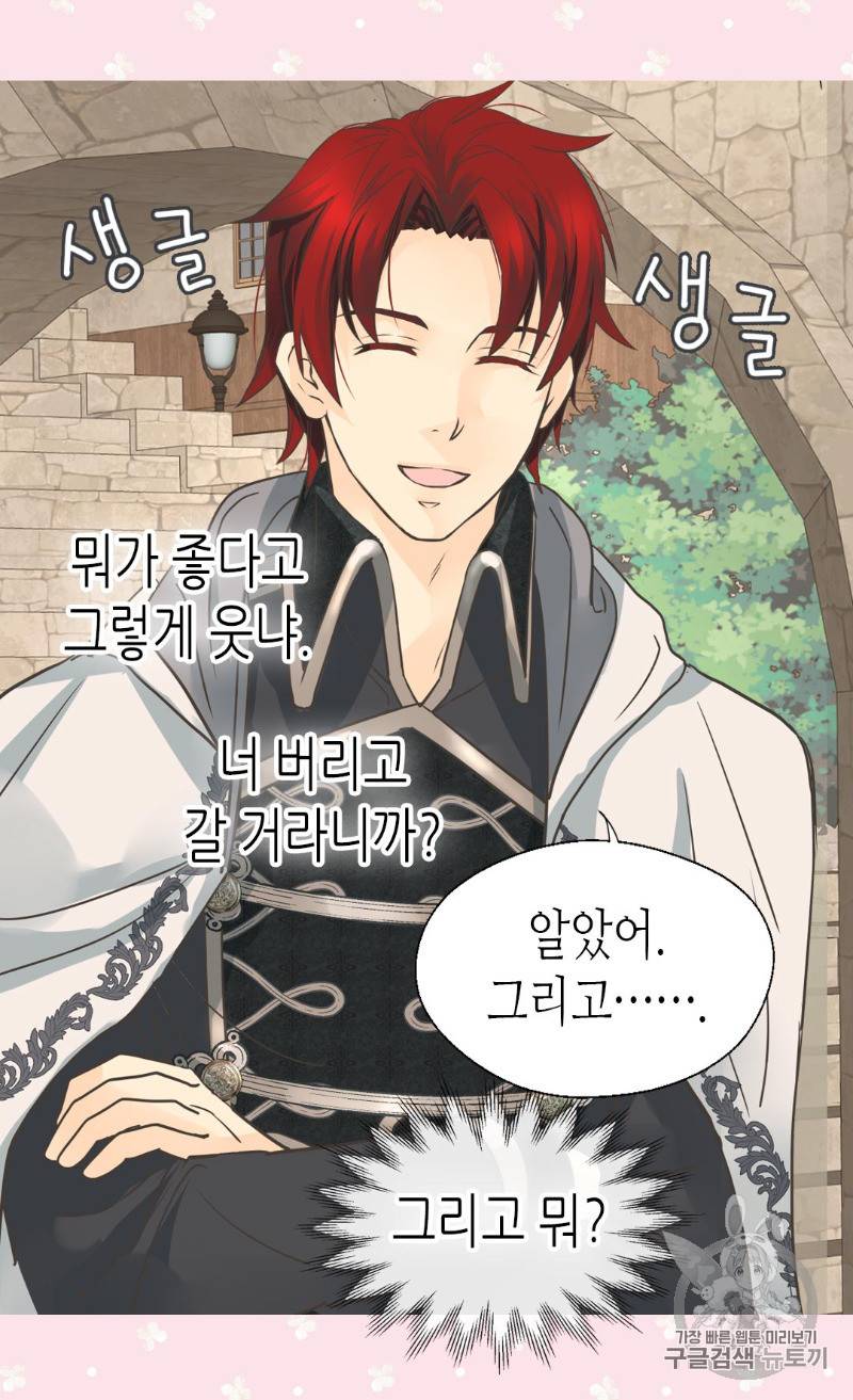 황제의 외동딸 169화 29